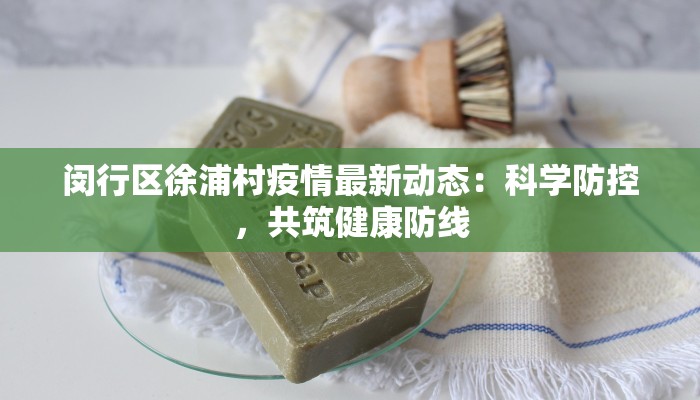 湖南彬州最新疫情报告：守护健康，科学防控，共筑平安