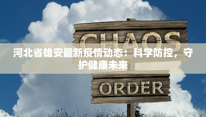 最新万宁市疫情报告单