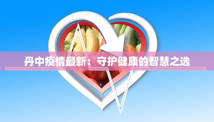 今天惠州市最新疫情