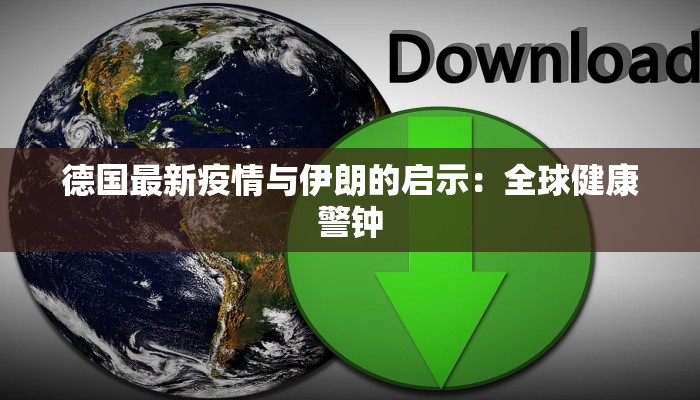 宜川六村最新疫情消息:科学防控,守护健康家园 宜川六村最新疫情消息:科学防控,守护健康家园