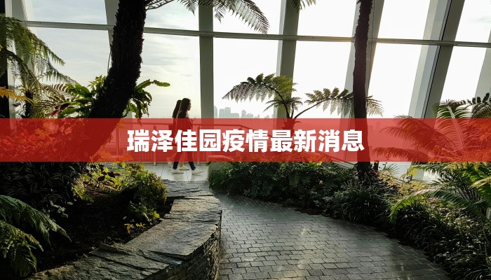 最新疫情平潭消息 最新疫情平潭消息