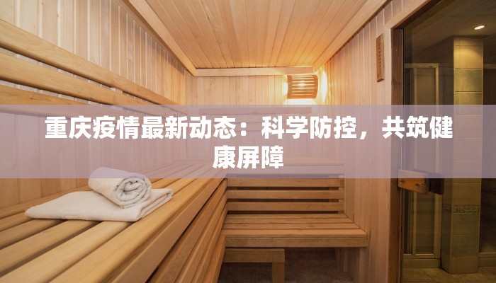 疫情鄱阳最新报告 疫情鄱阳最新报告