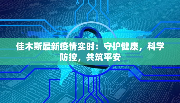 最早疫情最新通报 最早疫情最新通报