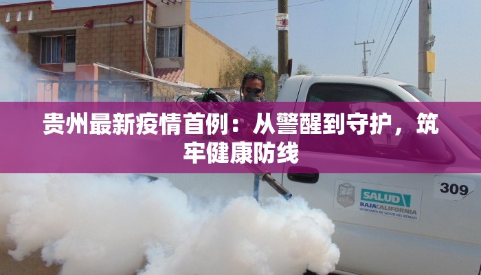 涞水疫情通告最新消息 涞水疫情通告最新消息