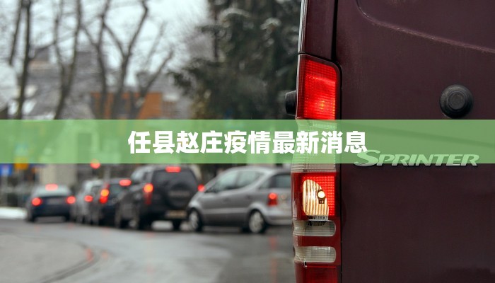 保定疫情最新状态信息