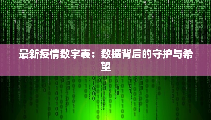 启东合丰疫情最新消息 启东合丰疫情最新消息