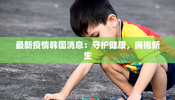 永吉疫情捐款名单最新