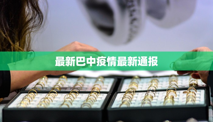 附城最新疫情报告情况