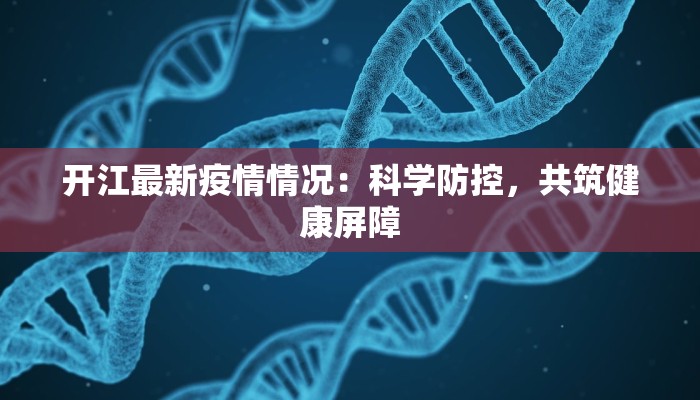 巴西最新疫情感染人数：从风暴中心到重生曙光