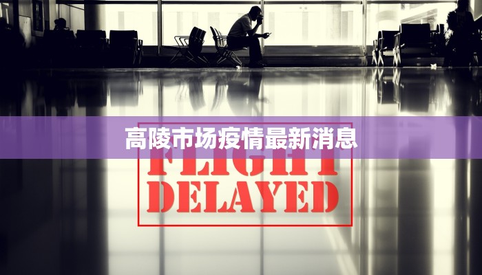 永登疫情最新轨迹 永登疫情最新轨迹