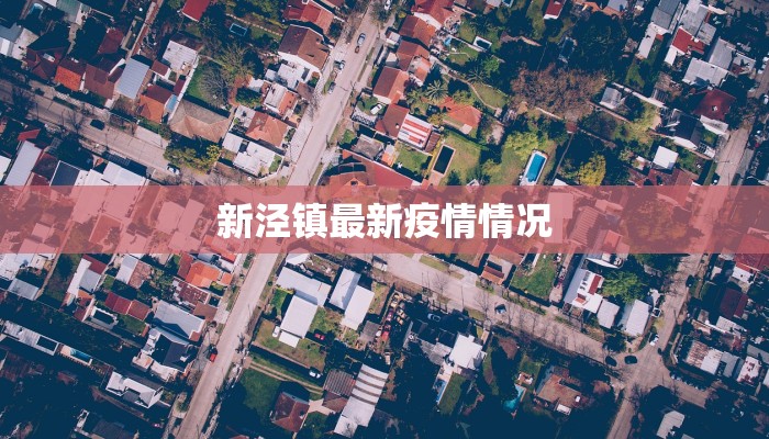 天山医院疫情最新情况