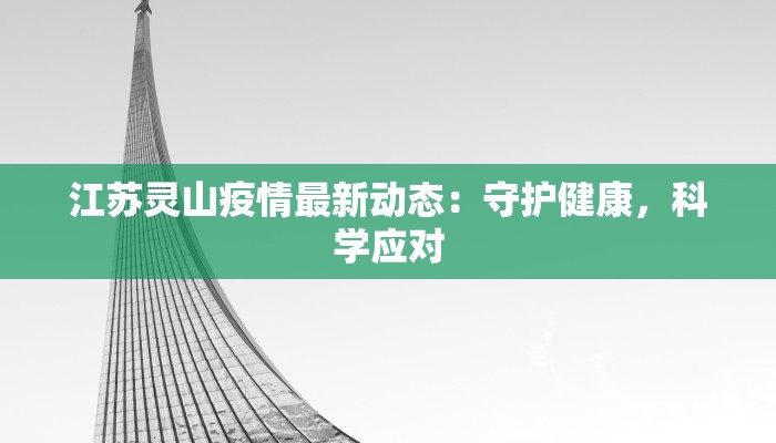 宜春最新疫情近况 宜春最新疫情近况