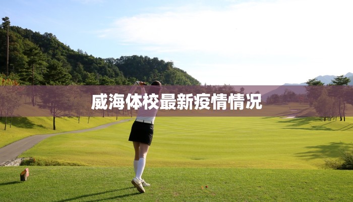 余江最新疫情公告 余江最新疫情公告