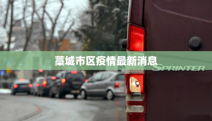 最新疫情常州通报：守护健康，共克时艰