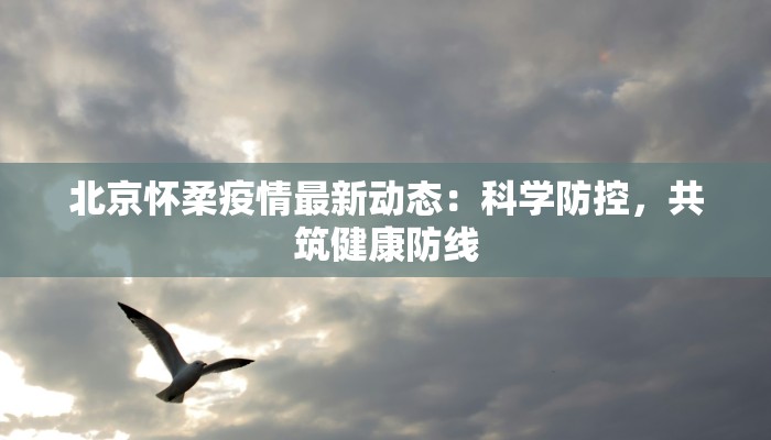 龙岩疫情管理方案最新 龙岩疫情管理方案最新