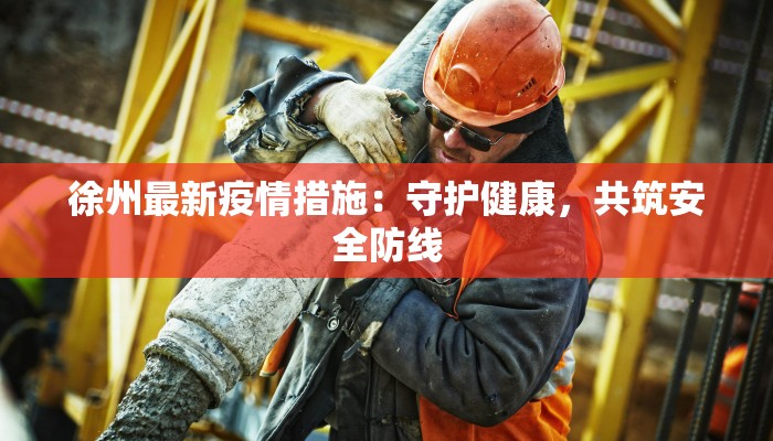 返黔疫情最新规定