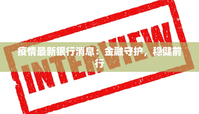 颐园最新疫情消息通知 颐园最新疫情消息通知