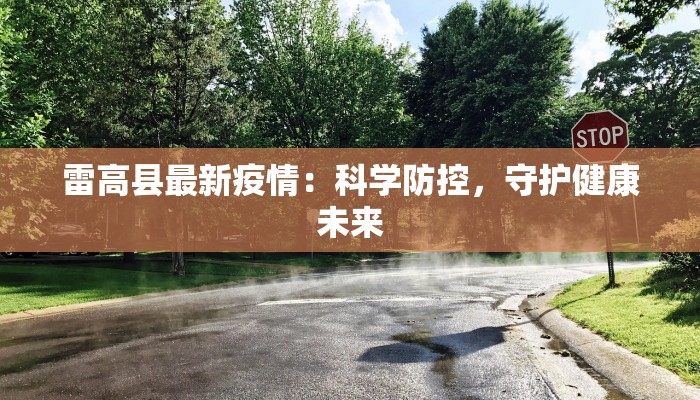 疫情最新报道集美 疫情最新报道集美