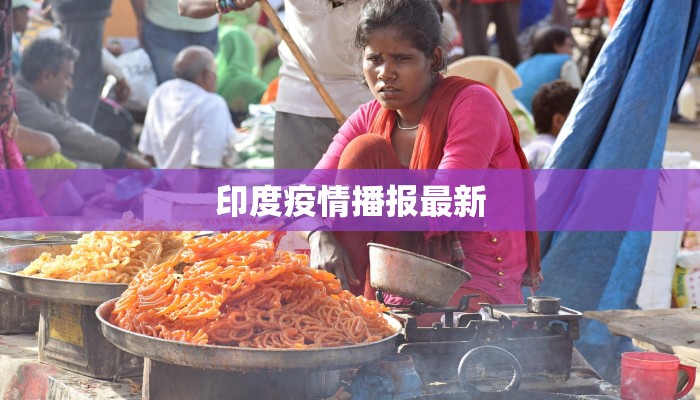 江苏最新疫情公布：守护健康，科学防控共筑安全屏障