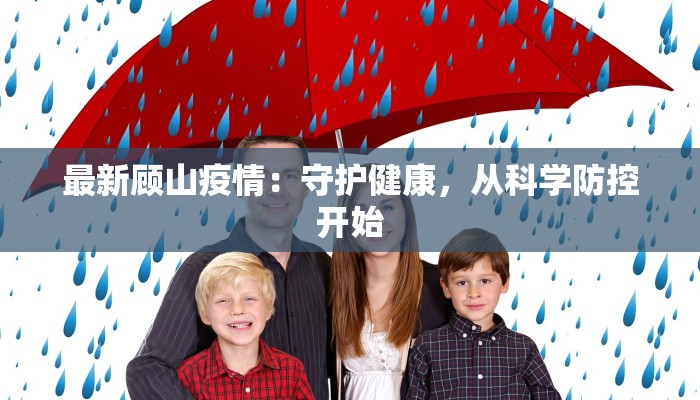 沈阳疫情通辽疫情最新：科学防控，共克时艰