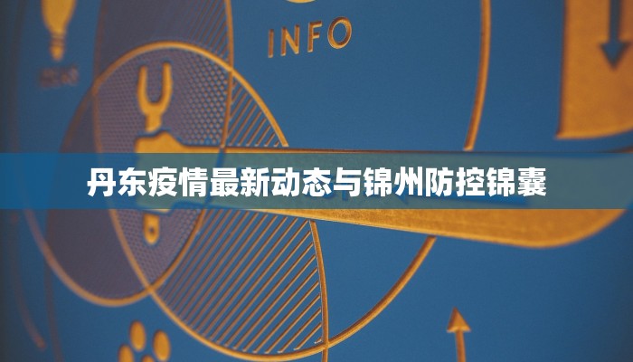 郸都最新疫情消息