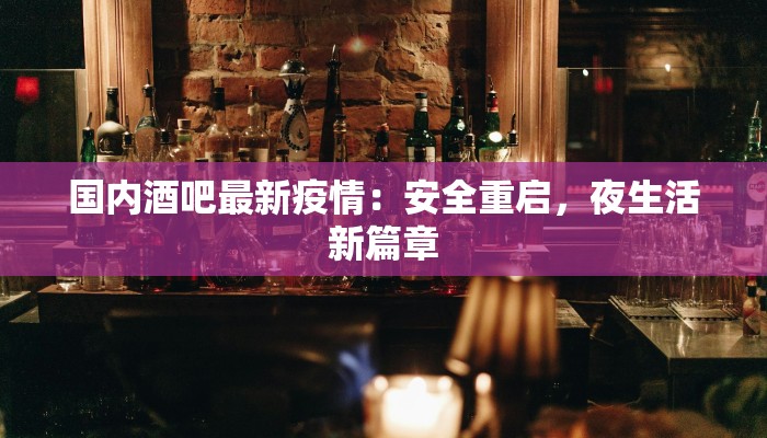 疫情最新报告东德