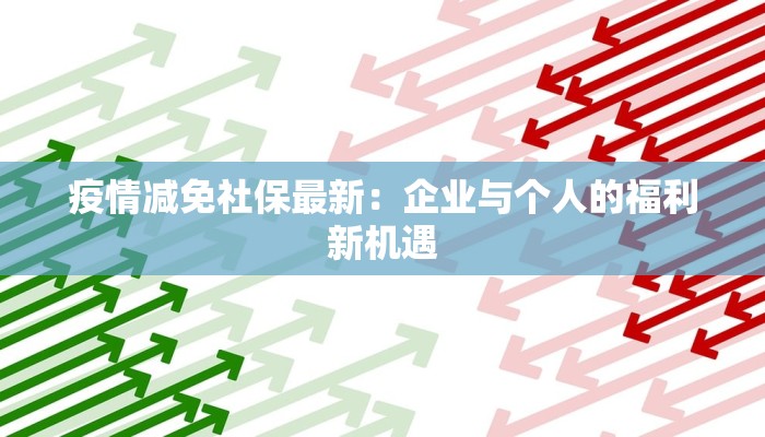 广州最新疫情最新消息：科学防控，守护健康生活