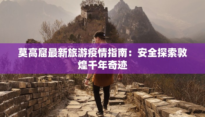 天台最新疫情通报 天台最新疫情通报