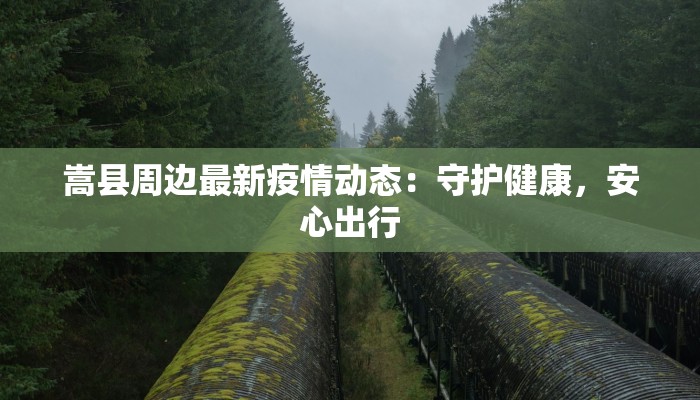 沿河疫情最新通告