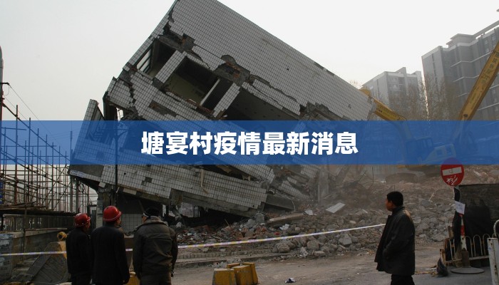 武汉源头疫情最新情况