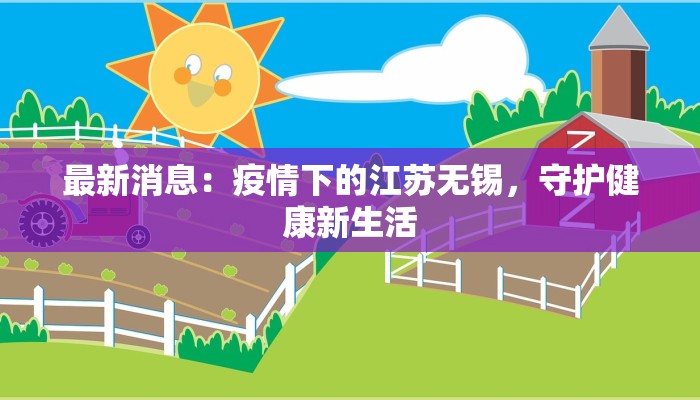 天山医院疫情最新消息