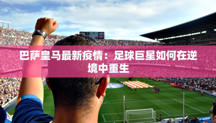 罗定今日最新疫情