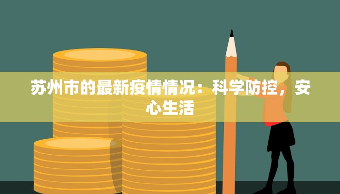 曹妃甸疫情通告表最新