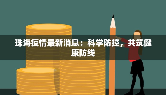 滑县疫情最新报告