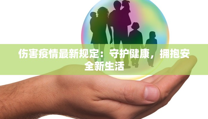 莲峰镇最新疫情防控