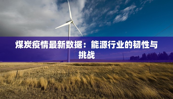 疫情最新通报呼市 疫情最新通报呼市