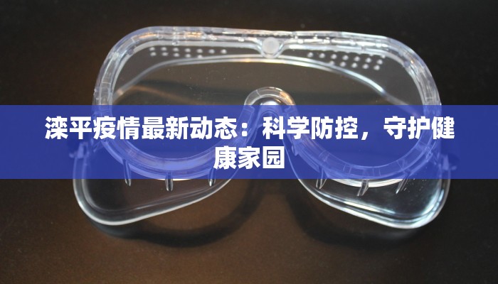 镇安疫情最新报道通知