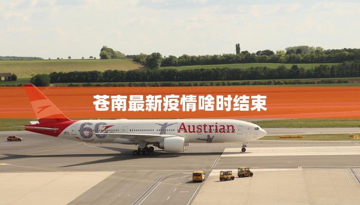 商丘下发最新通知疫情:守护健康,共克时艰 商丘下发最新通知疫情:守护健康,共克时艰