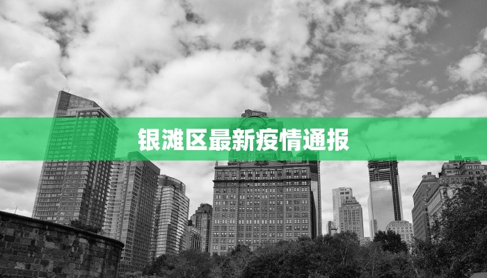 大族疫情最新报道