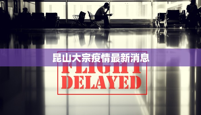 海城最新疫情轨迹