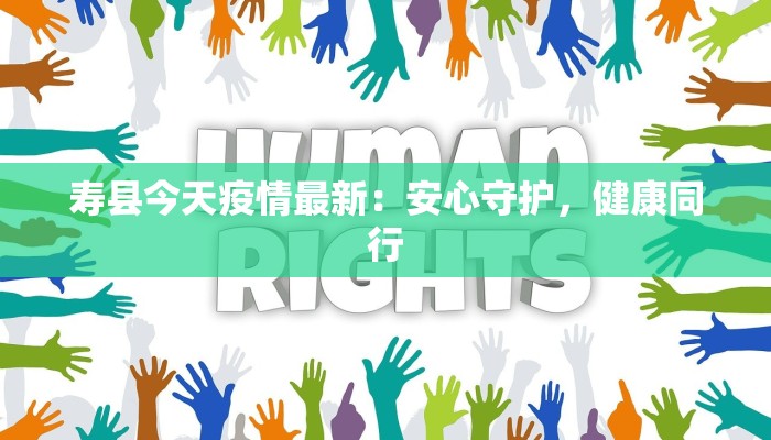 疫情最新通报淮安 疫情最新通报淮安
