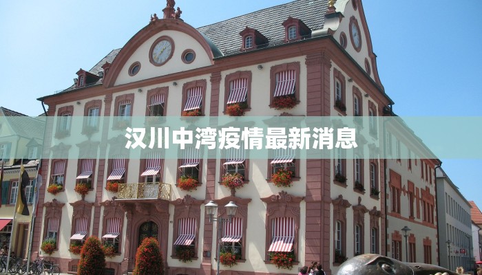 衢州疫情最新复工消息:重启经济引擎,拥抱新生机遇 衢州疫情最新复工消息:重启经济引擎,拥抱新生机遇