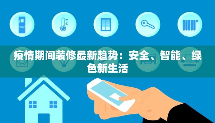 兴义敬南最新疫情：科学防控，共筑健康屏障