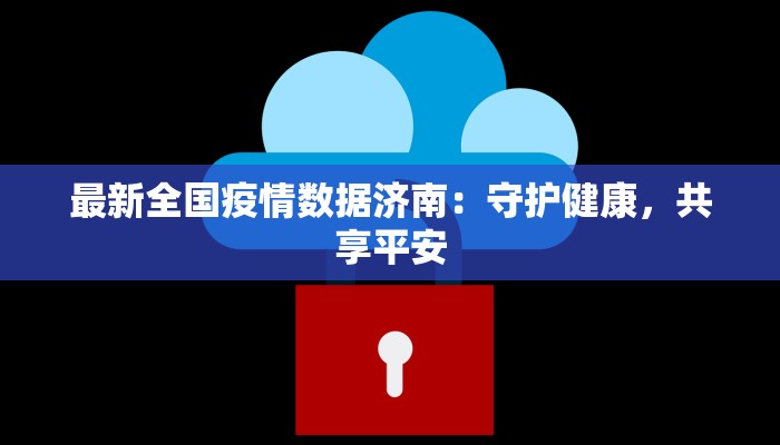 枣庄疫情解封标准最新
