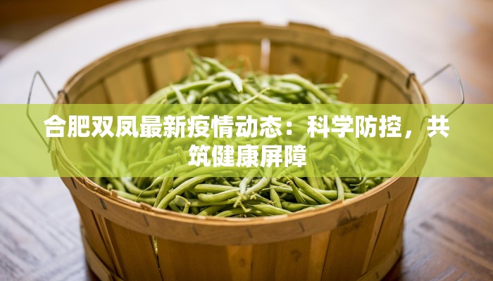 廖村最新疫情:守护家园的温暖力量 廖村最新疫情:守护家园的温暖力量