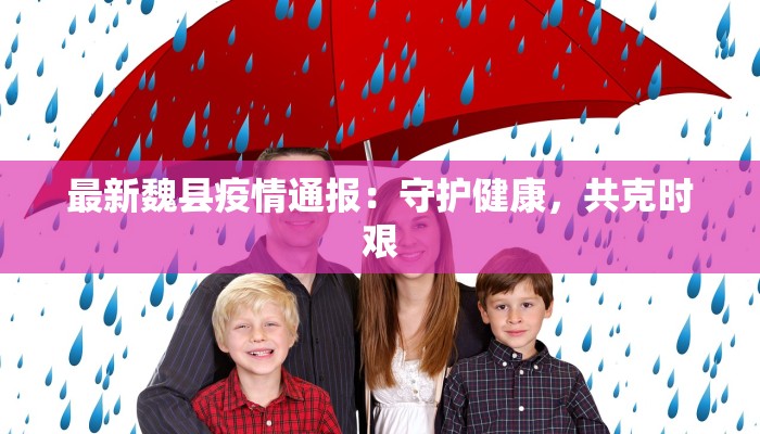 香山小区最新疫情情况 香山小区最新疫情情况