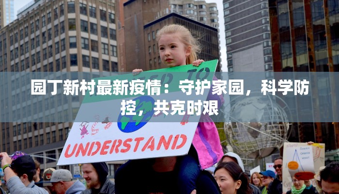 长春每日疫情报告最新