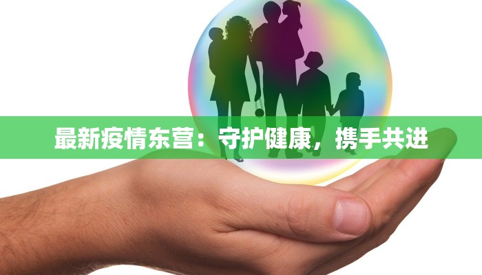 南汇最新疫情消息