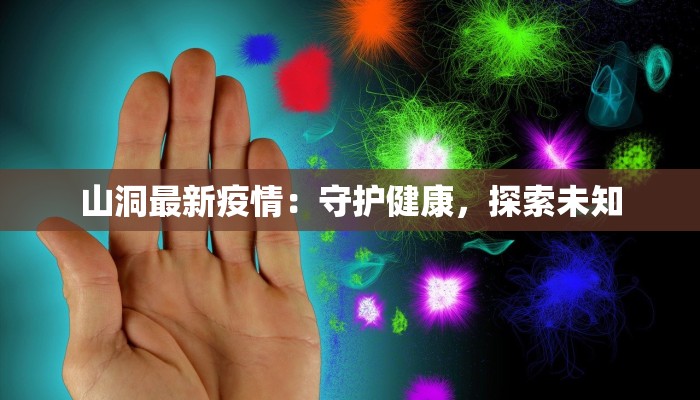 湛江疫情封锁区域最新