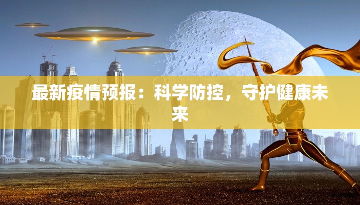 长春省防疫情况最新